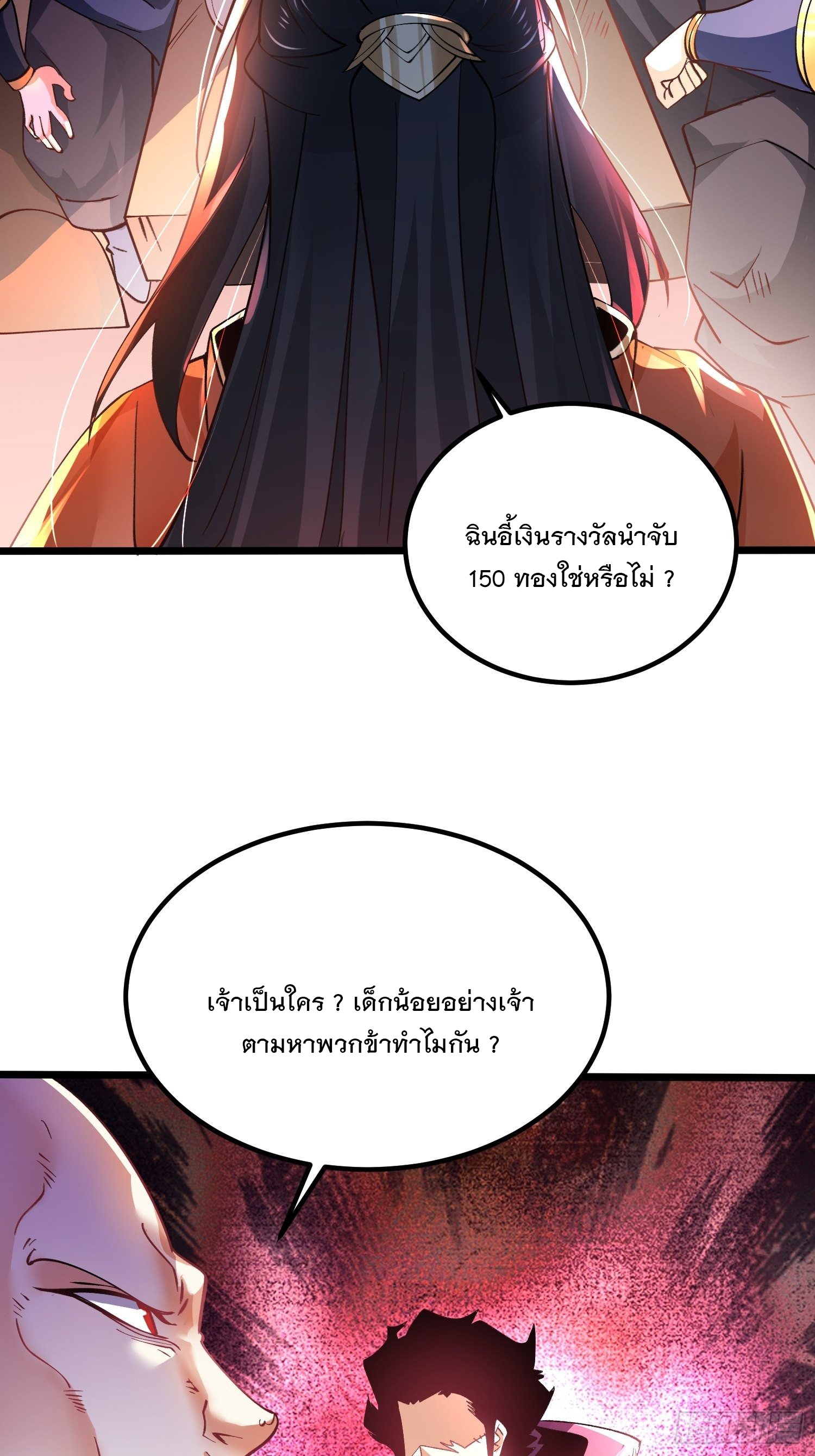 เทพกระบี่มรณะ (ชนจีน) ตอนที่ 53 หน้า 33