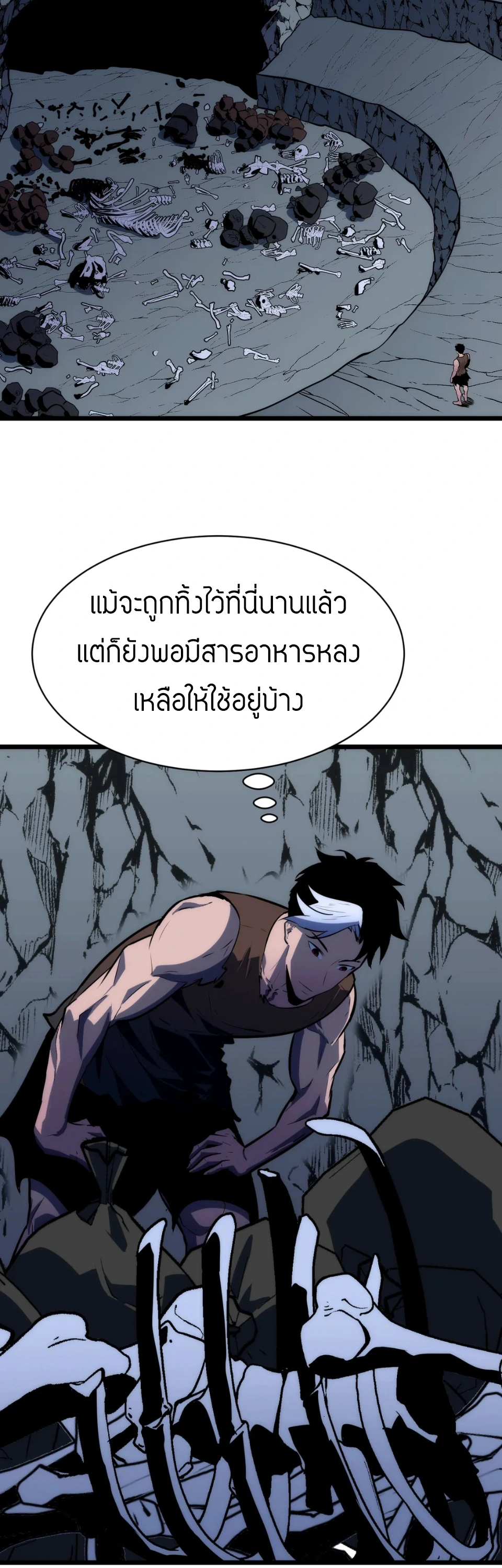 [ชน] การผงาดของราชาเห็ด - Rise of the Mushroom King ตอนที่ 3 หน้า 21