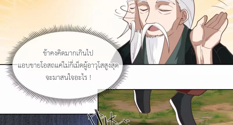 Chaos Alchemist (วิบัติการณ์เทพเซียนโอสถ) ตอนที่ 193 หน้า 48