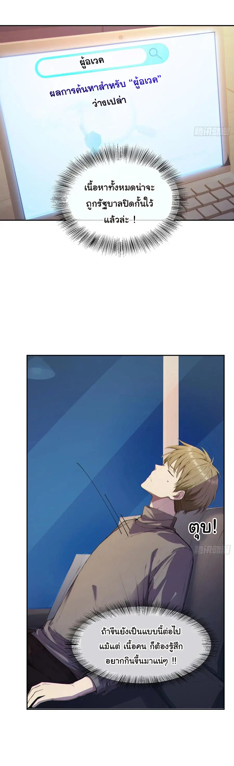 ผู้เล่นมหาเฮงฝ่าปริศนาดันเจี้ยน ( The Billion Luck Player ) ตอนที่ 1 หน้า 28