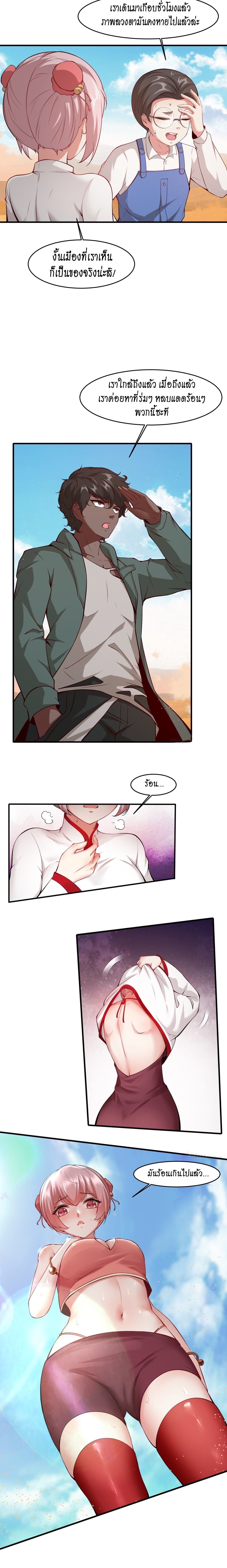 ฉันไม่อยากเป็นที่ 1   [I Really Don't Want to Be the First] ตอนที่ 29 หน้า 3
