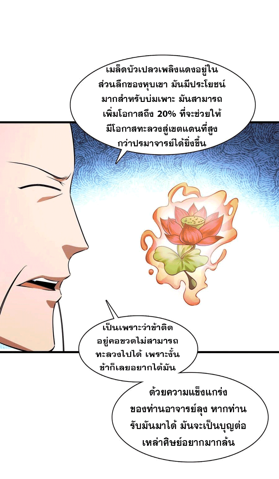 Library Of Heaven's Path ตอนที่ 156 หน้า 32