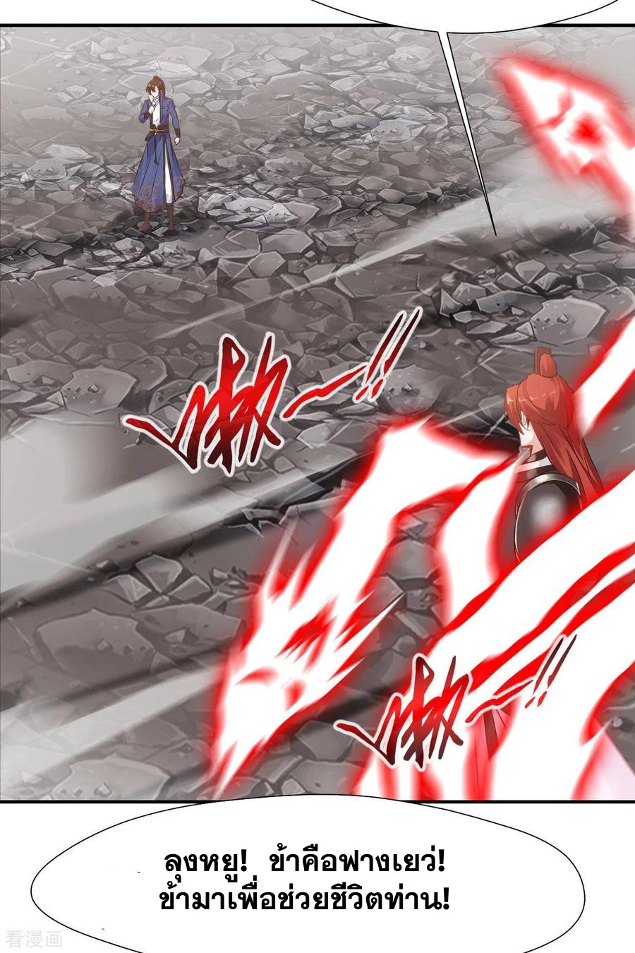 ข้ากลายเป็นผู้เป็นอมตะที่ยิ่งใหญ่ ตอนที่ 28 หน้า 3
