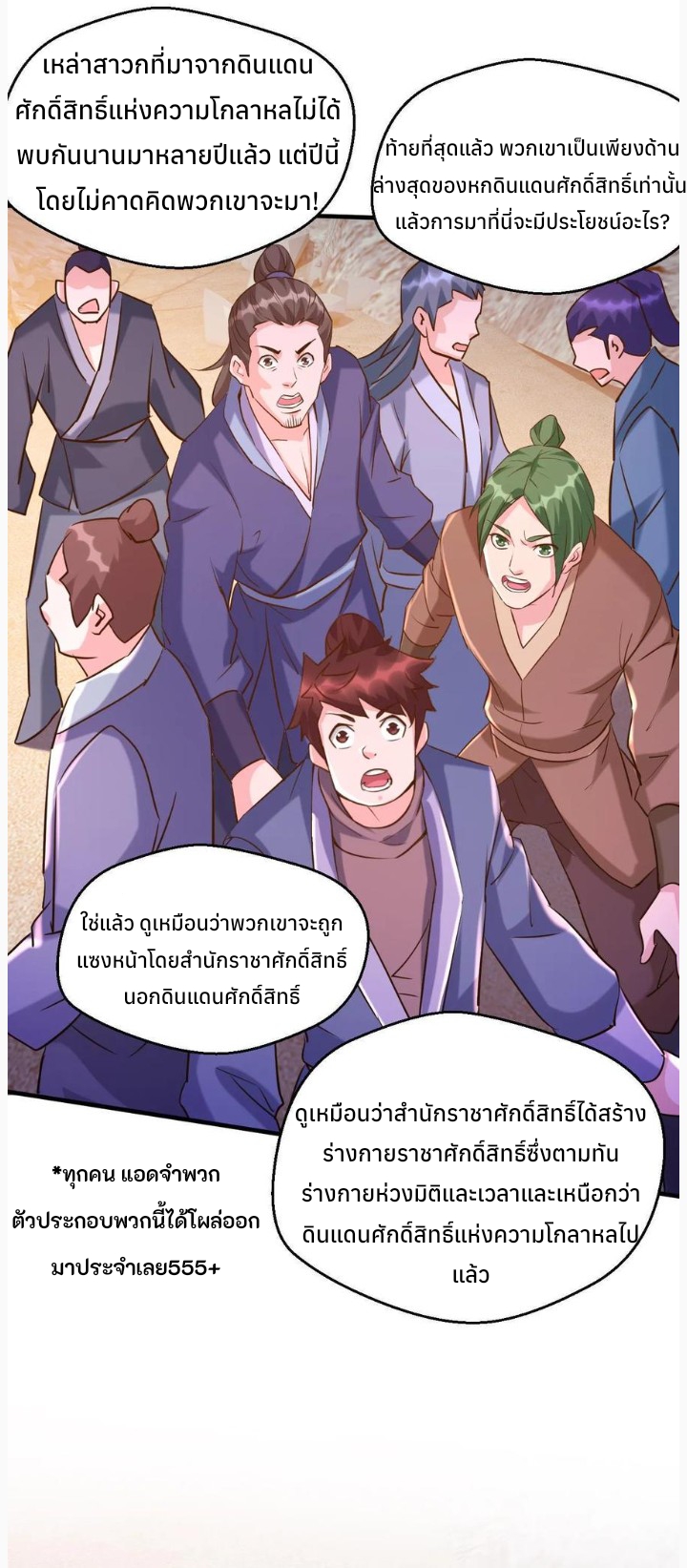i can infinite epiphany ระบบศักดิ์สิทธิ์ ข้าสามารถตรัสรู้ได้ไม่มีที่สิ้นสุด ตอนที่ 39 หน้า 5