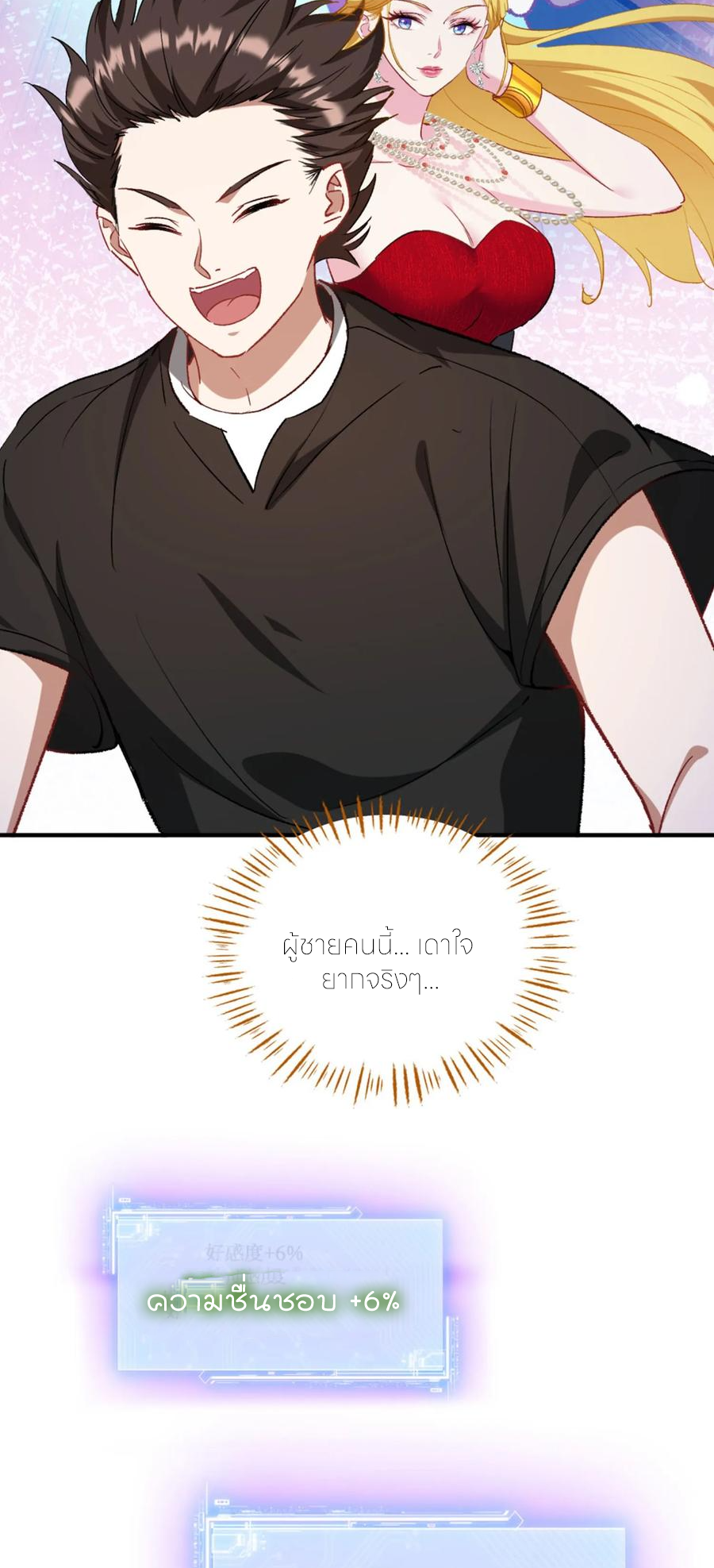 ผมไปเกาะสาวสวยกิน, แต่ตอนนี้ฉันเป็นคนร่ำรวยแล้ว~ ตอนที่ 193 หน้า 14