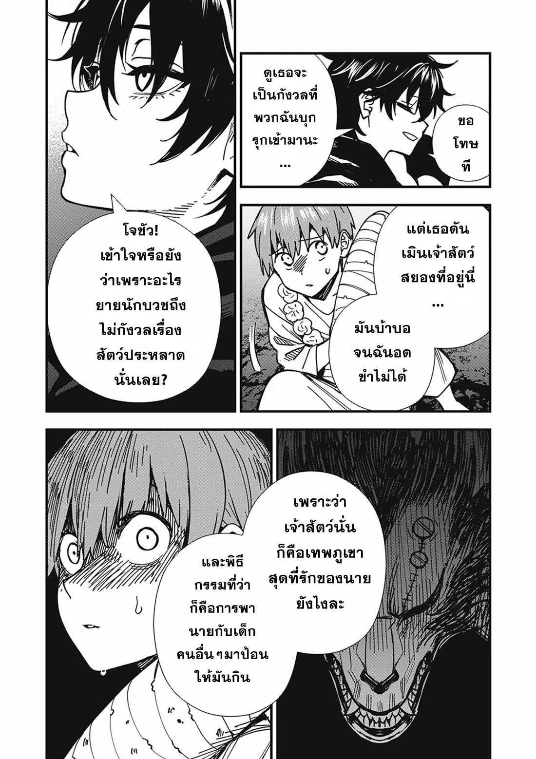Monster Stein ตอนที่ 4 หน้า 4