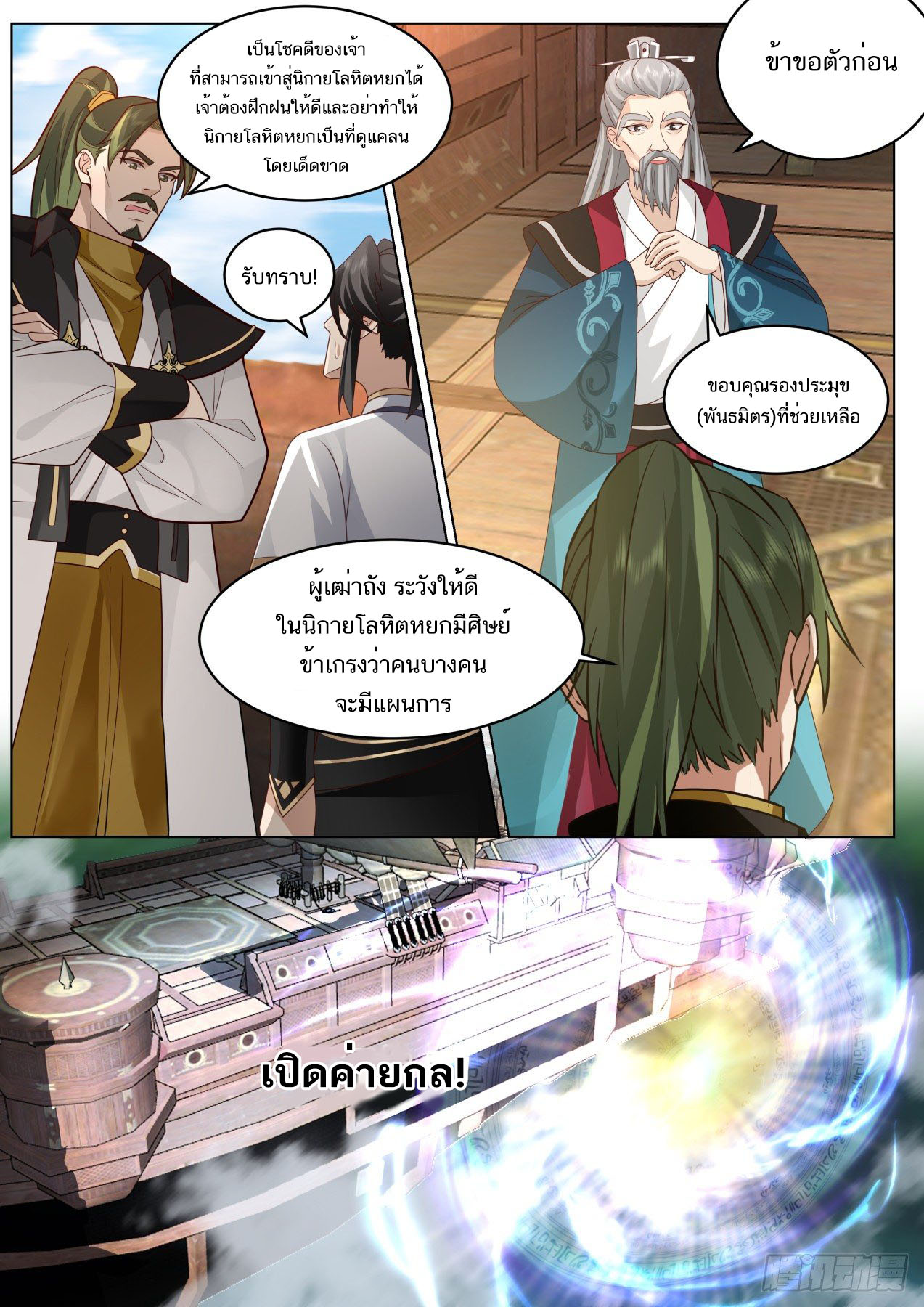 Great Sage of Humanity ตอนที่ 8 หน้า 10