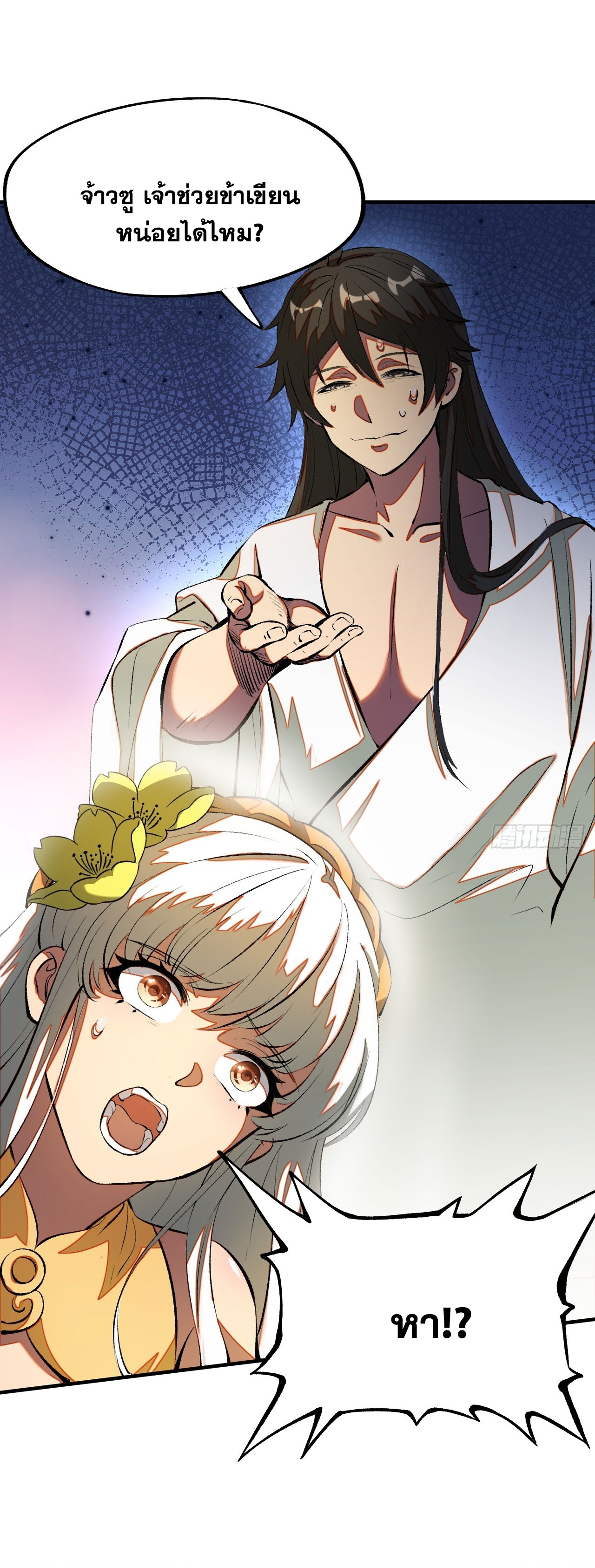 หากไม่ระวัง ชื่อจะถูกจารึกไว้ในประวัติศาสตร์ ตอนที่ 4 หน้า 9