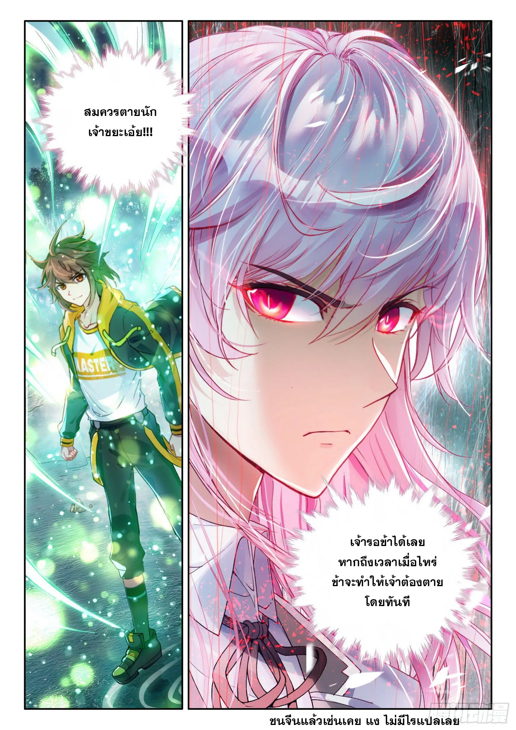 Wu Dong Qian Kun (ทันจีน) ตอนที่ 6 หน้า 16