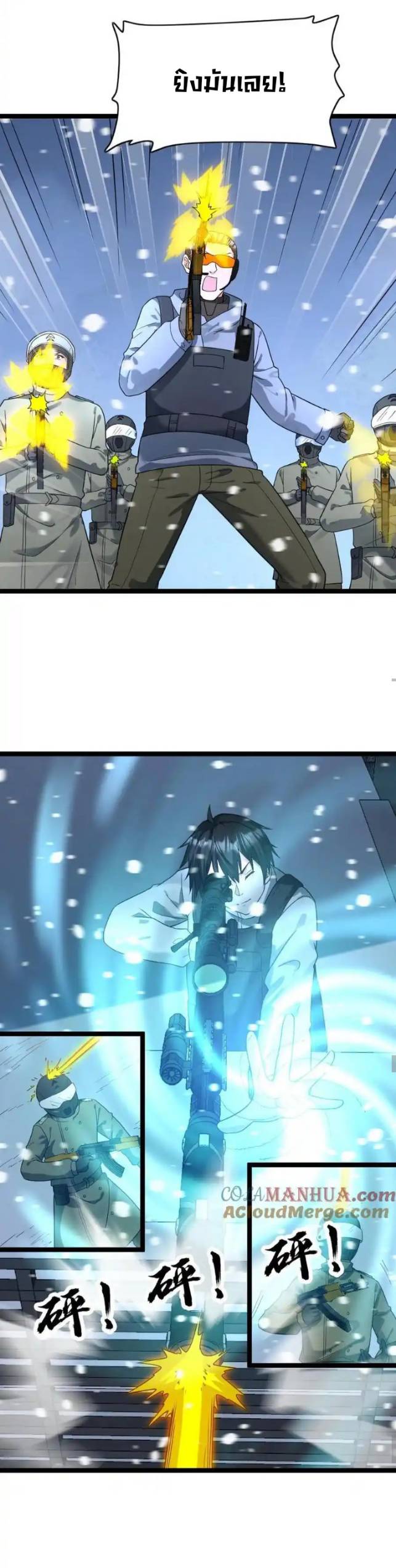 Freezing the World：I Built a Doomsday Safehouse ตอนที่ 159 หน้า 3