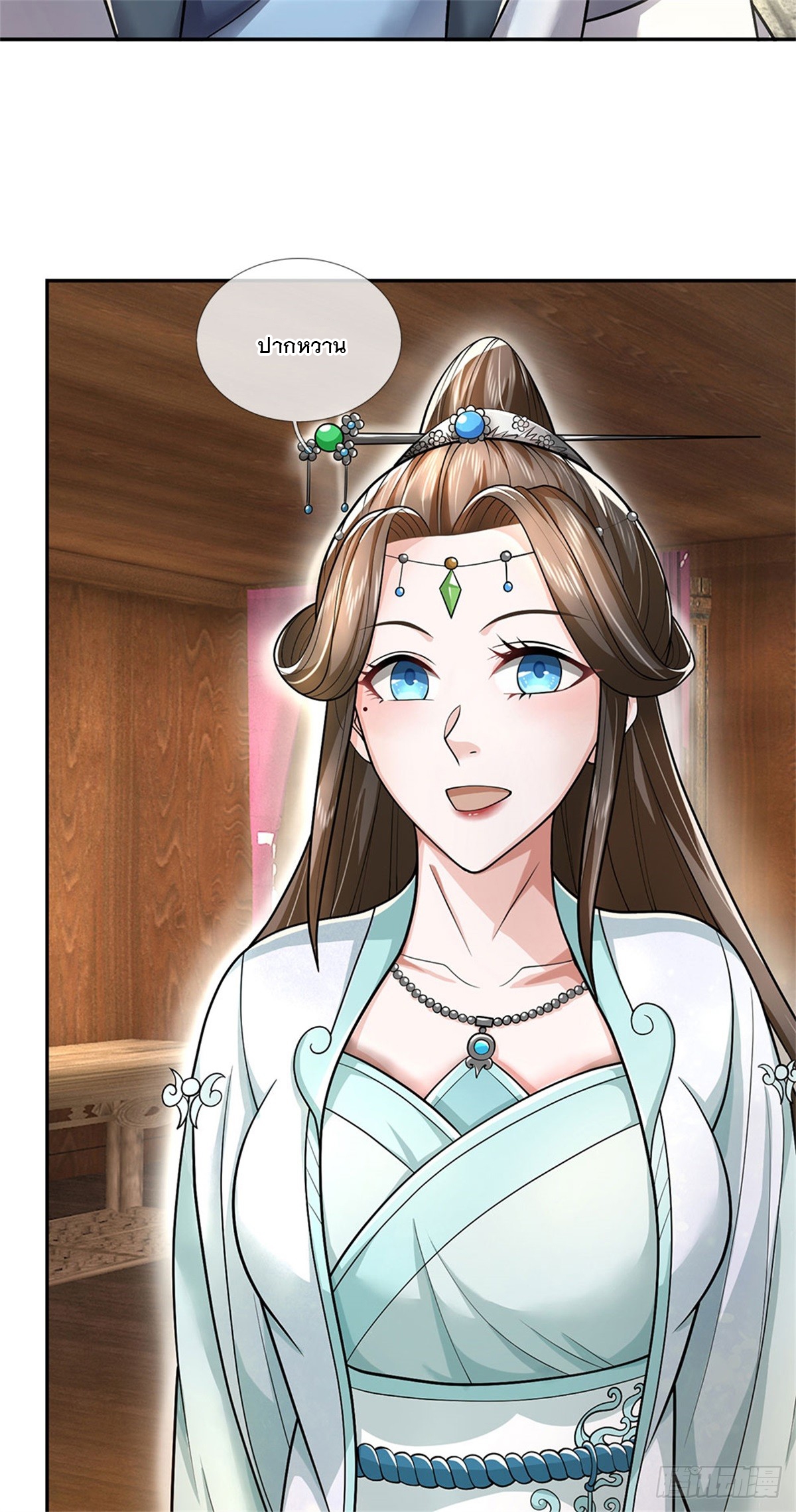 ข้าถูกเลี้ยงดูโดยหญิงสาวปีศาจ ตอนที่ 23 หน้า 15