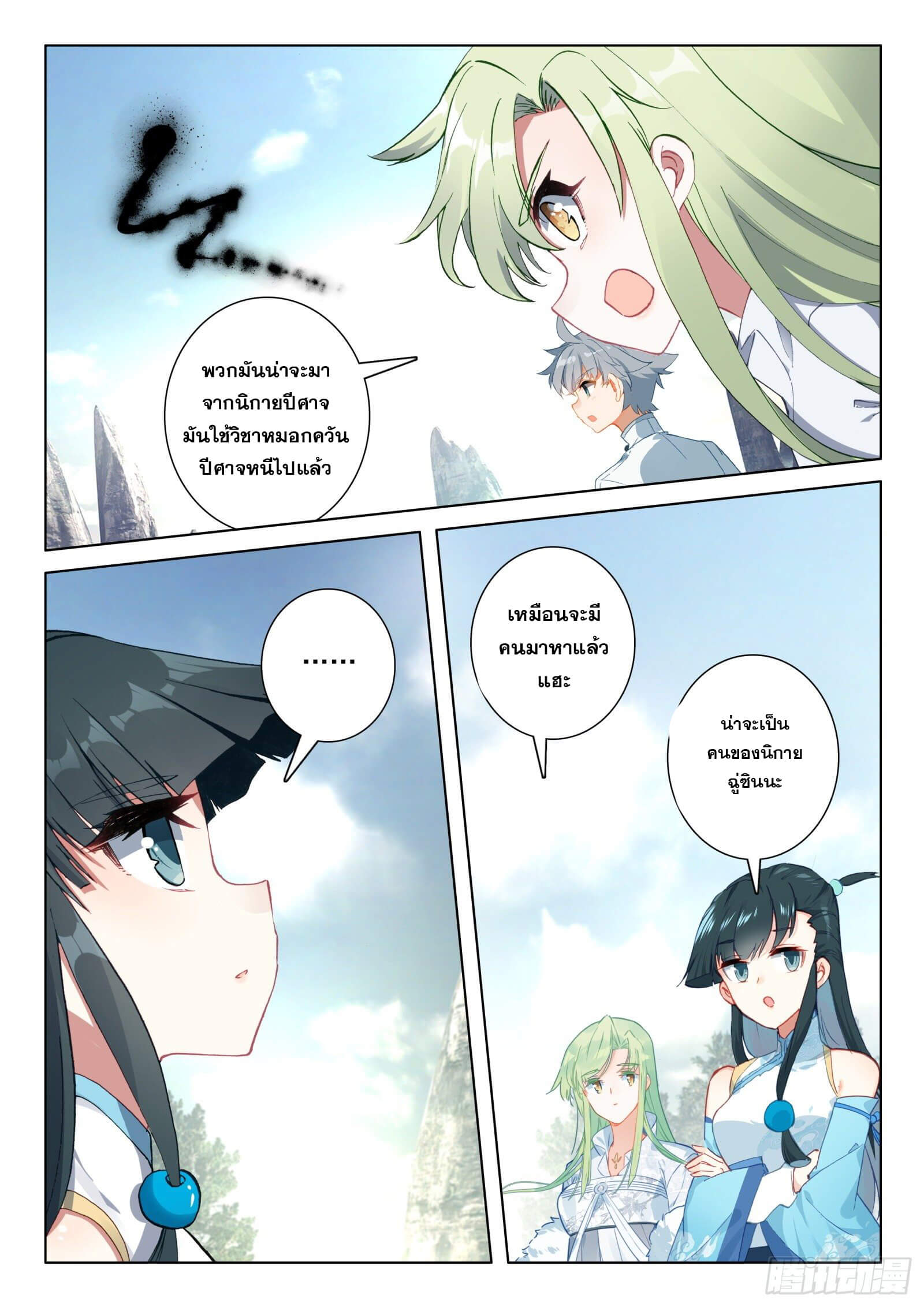 มีแต่ข้าที่เป็นเซียน (ทันจีน) ตอนที่ 26 หน้า 15