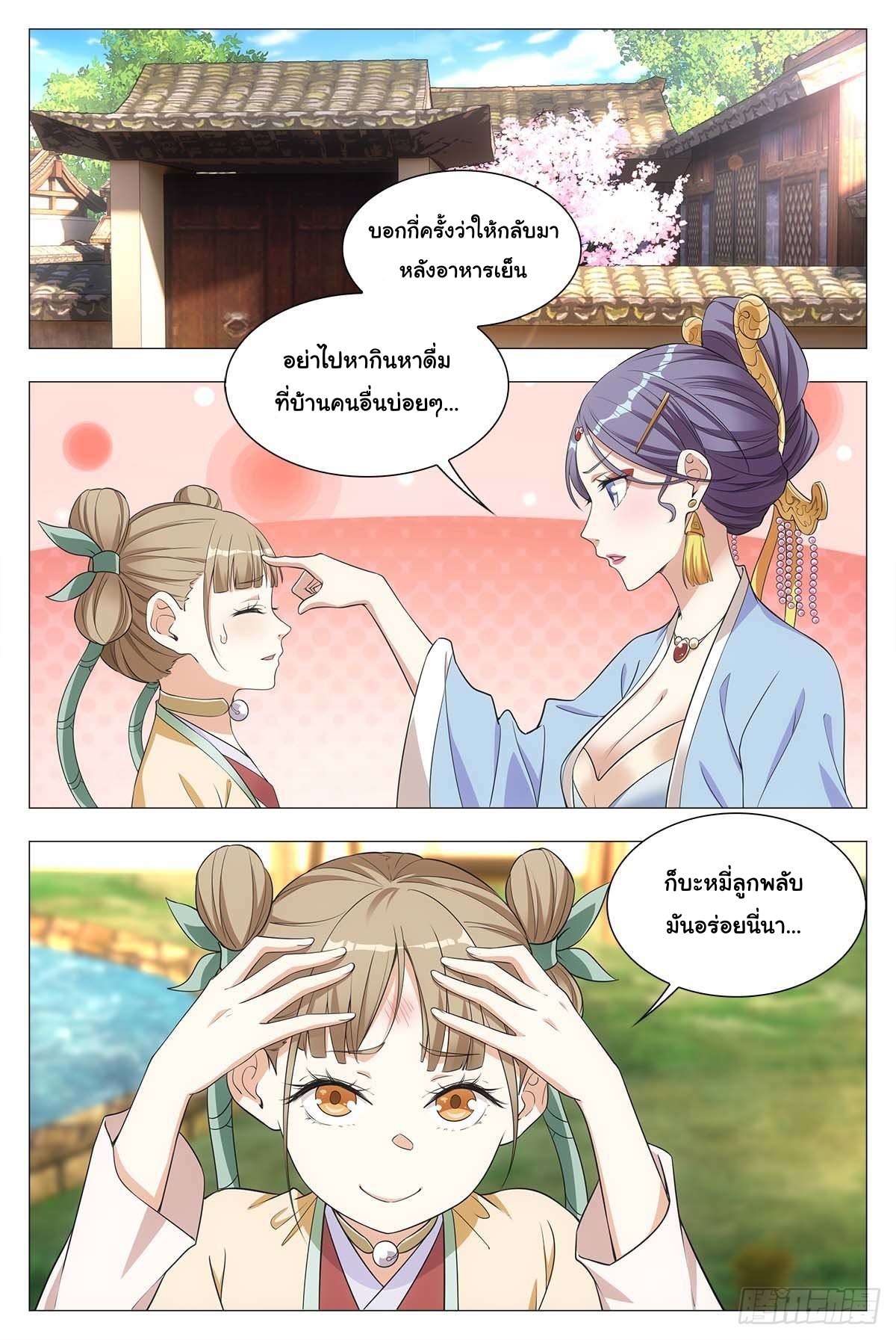 Great Zhou Immort Officials - ข้าราชการอมตะ ตอนที่ 27 หน้า 13