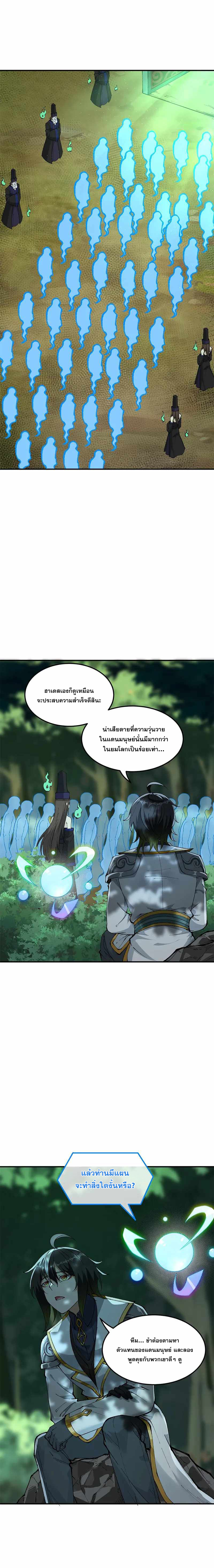 ผู้ยิ่งใหญ่มิได้โง่เสียหน่อย(The Heavenly Path Is Not Stupid) ตอนที่ 30 หน้า 3