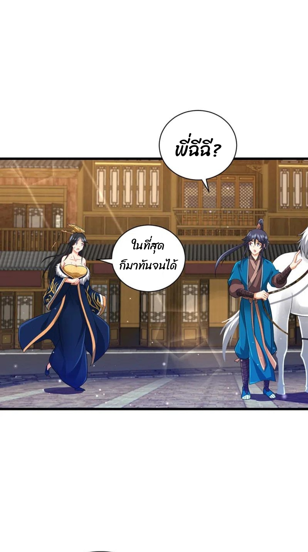 ข้ารับใช้ชั้นหนึ่ง ตอนที่ 244 หน้า 30