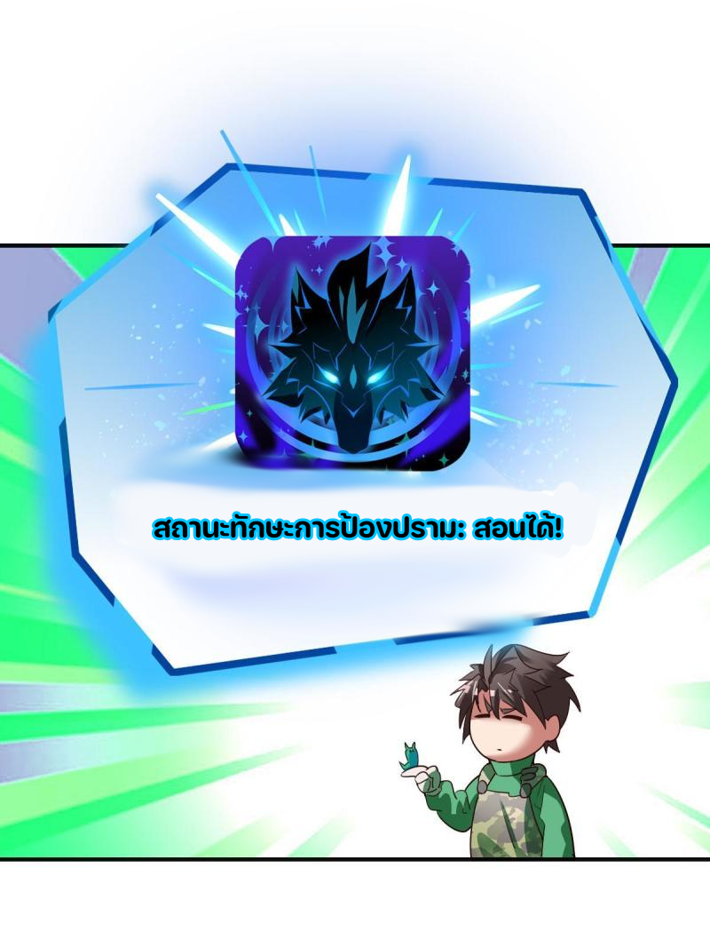 สัตว์ประหลาดที่ไร้หลักวิทยาศาสตร์ ตอนที่ 5 หน้า 5