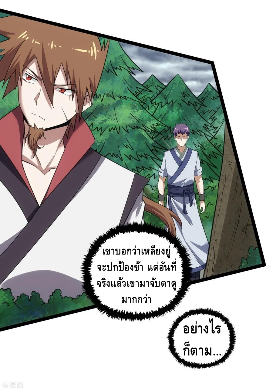 เหยียบย่ำแม่น้ำอมตะ ตอนที่ 69 หน้า 28