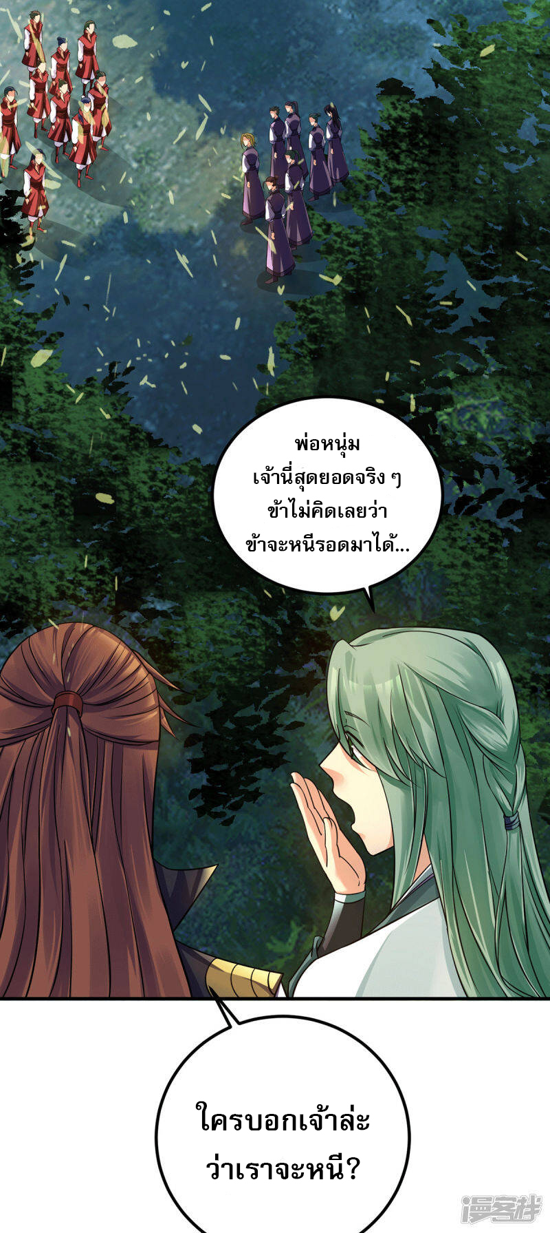Reversal of god king จอมราชันย์ผงาดโลกันต์ ตอนที่ 50 หน้า 21
