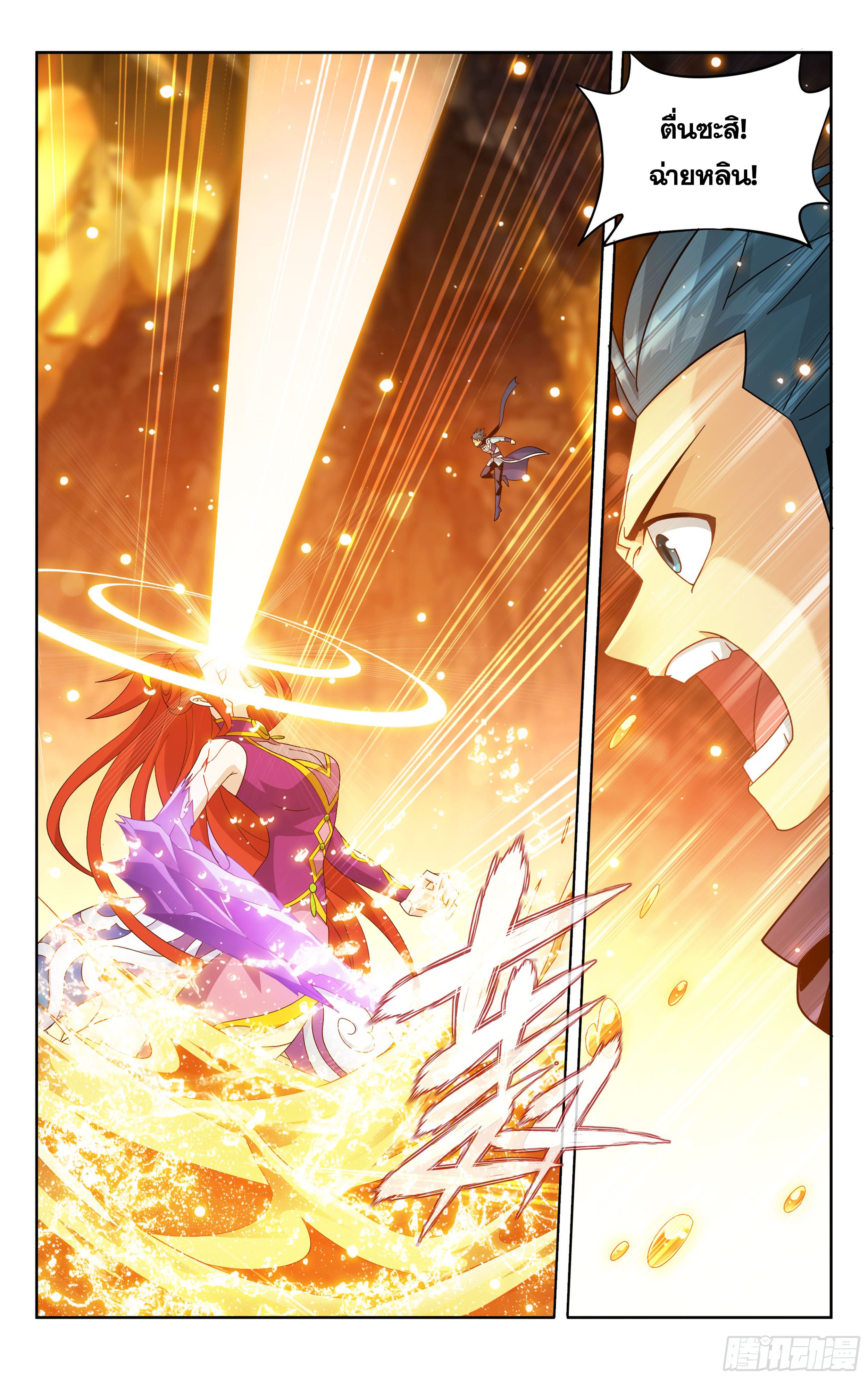 Doupo Cangqiong (ชนจีน) ตอนที่ 101 หน้า 10