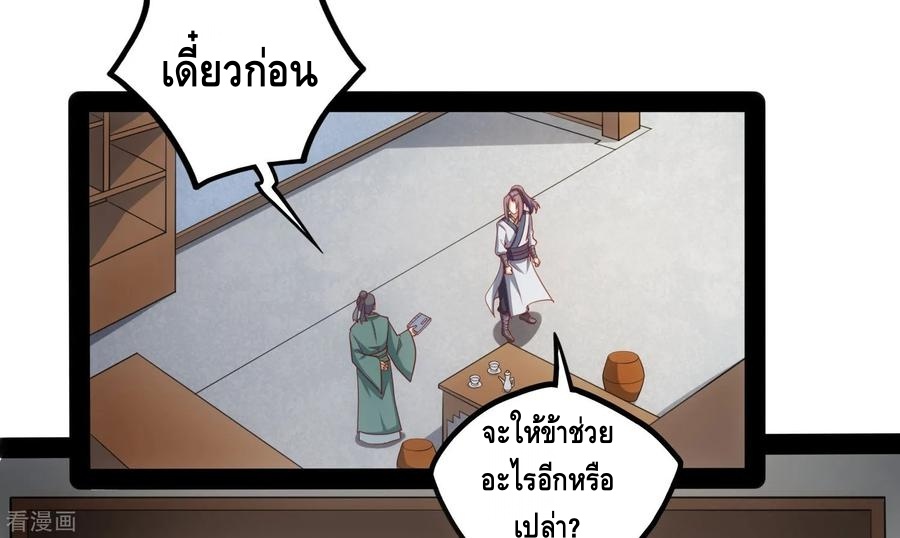 เหยียบย่ำแม่น้ำอมตะ ตอนที่ 59 หน้า 27
