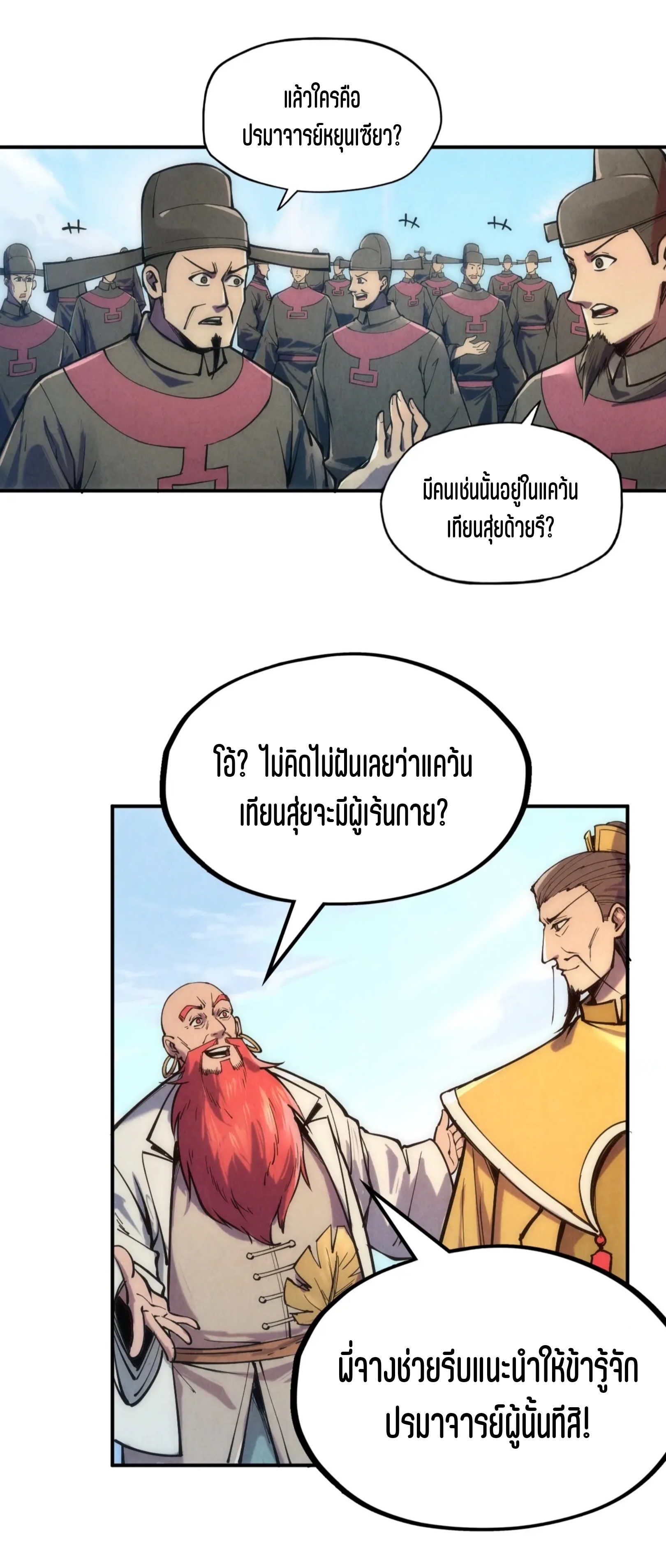 มหาเทพนิรันดร์กาล ตอนที่ 19 หน้า 29