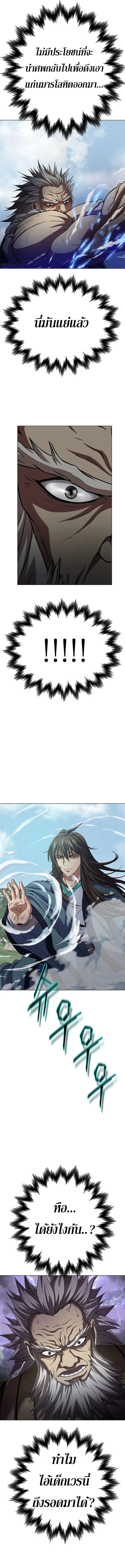 Invincible Territory ตอนที่ 5 หน้า 6