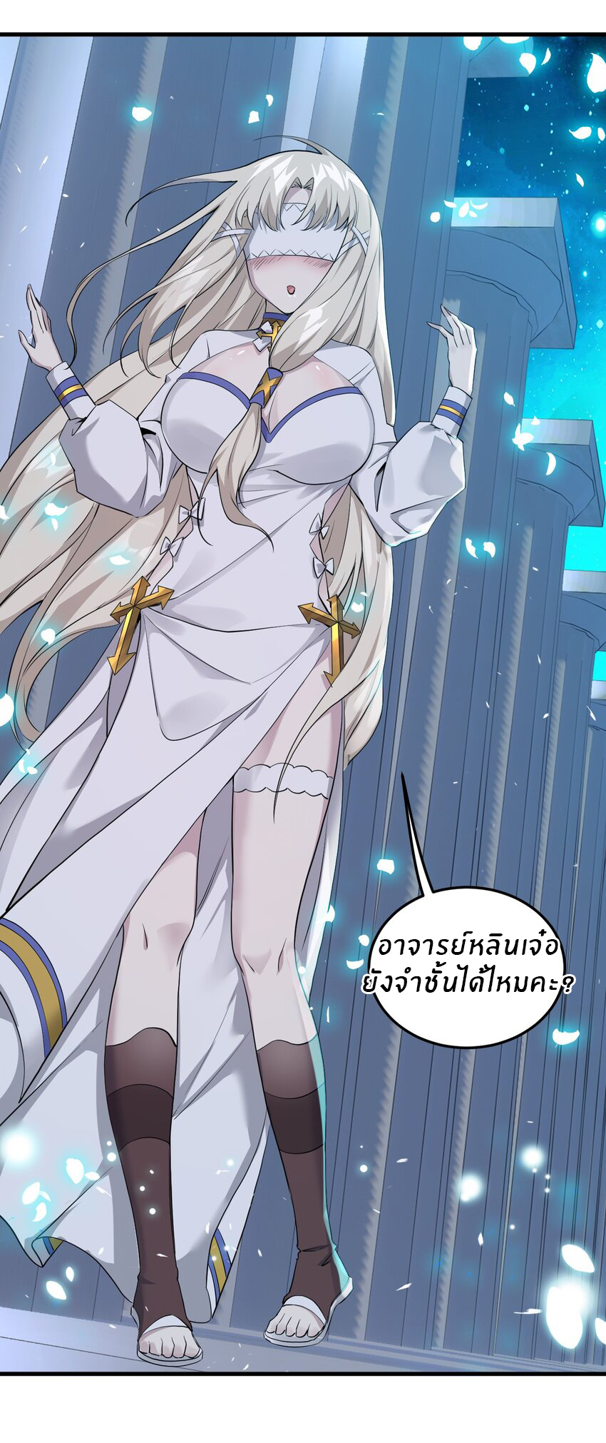 Immortal Me And Eldritch Wife ตอนที่ 3 หน้า 37