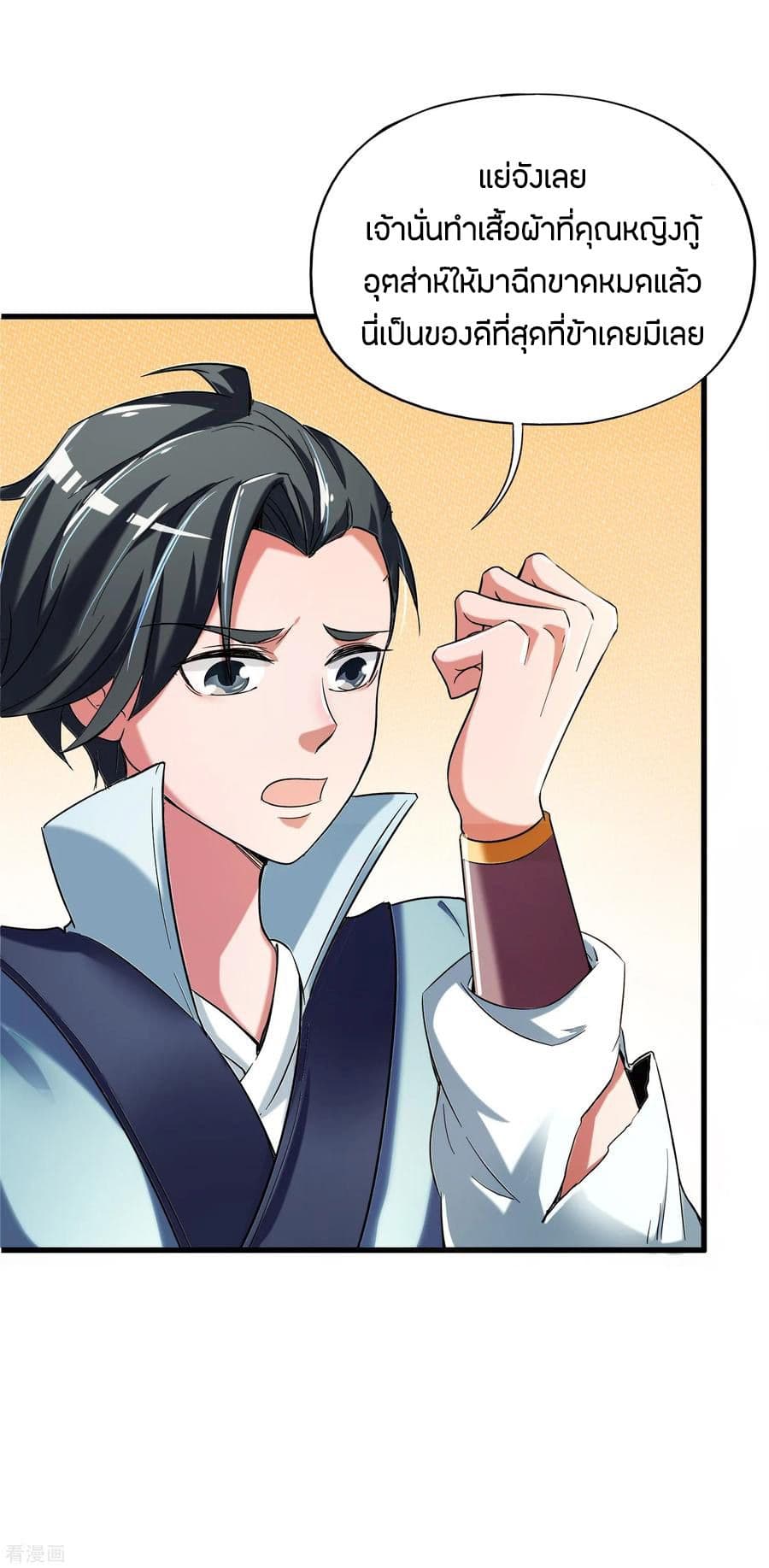 ข้าคือมหาตำนานพิฆาต ตอนที่ 6 หน้า 16
