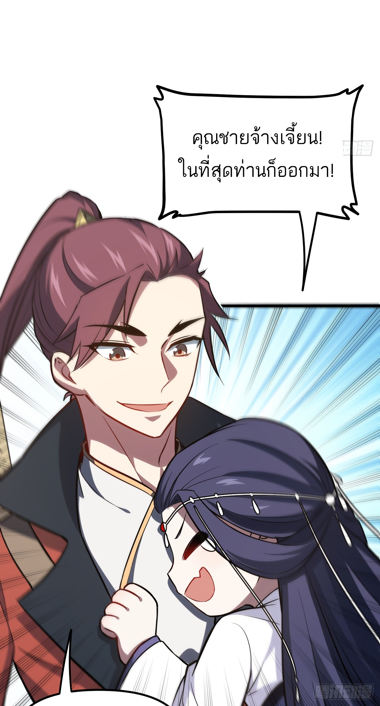 กำเนิดร่างเทวะบรรพกาล ตอนที่ 6 หน้า 3