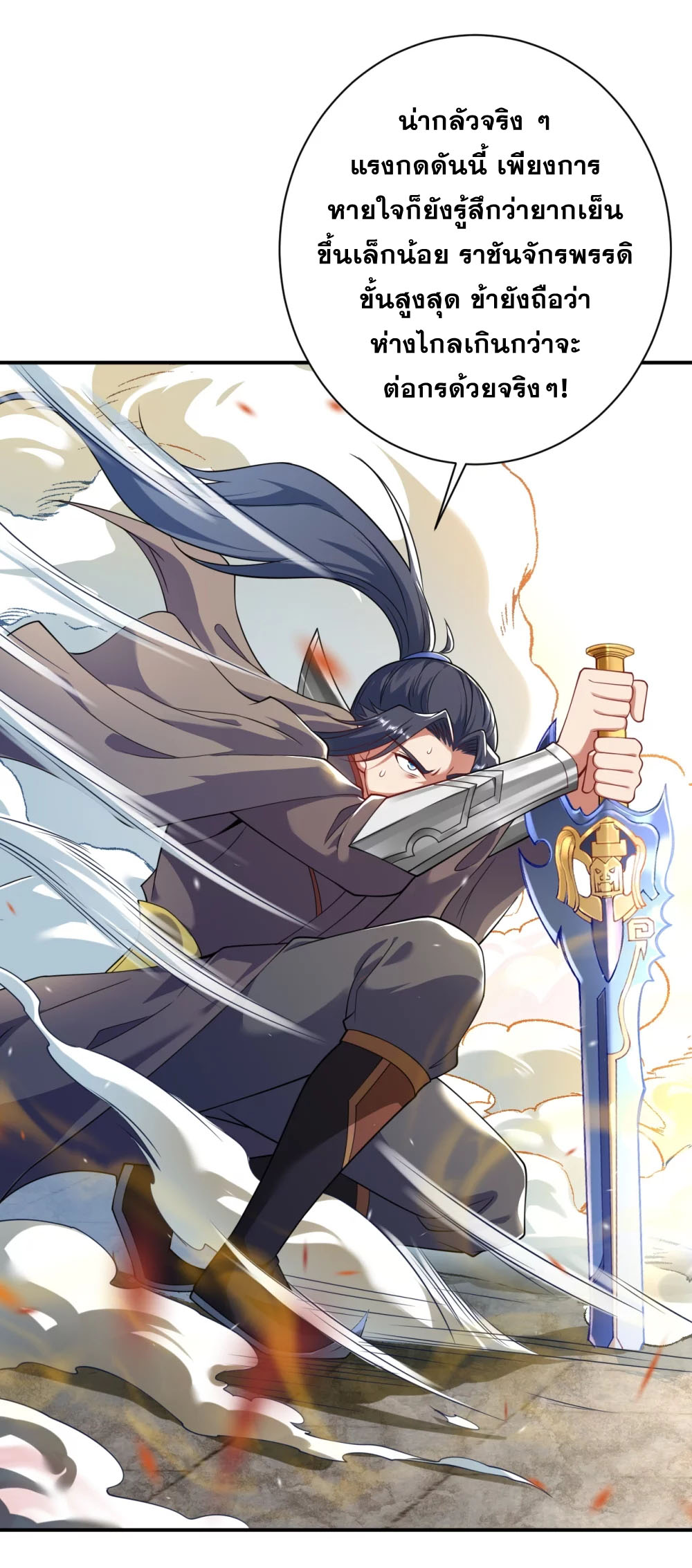 Against the Gods - อสูรพลิกฟ้า ตอนที่ 336 หน้า 46