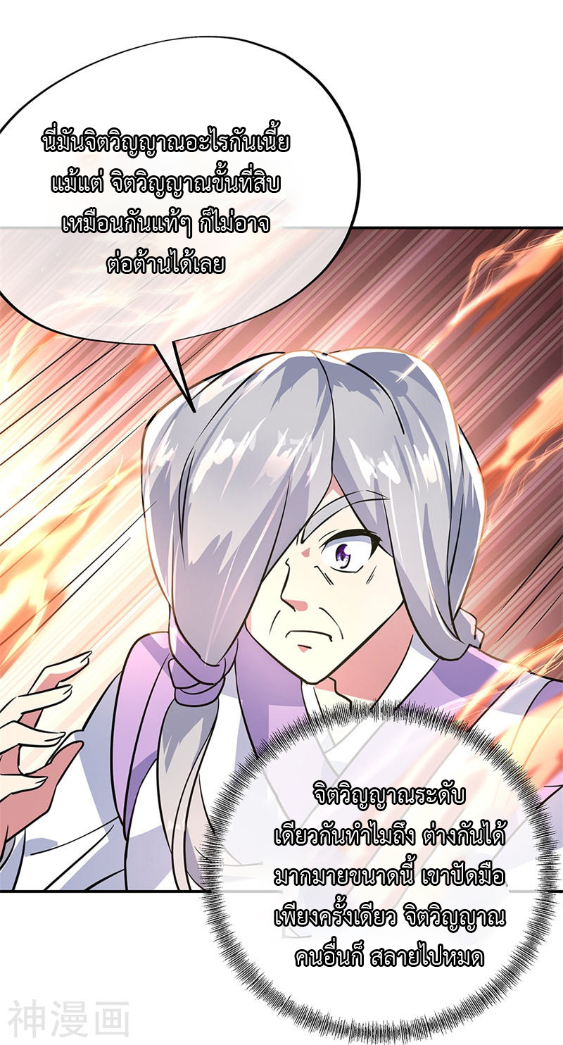 peerless battle spirit ตอนที่ 158 หน้า 23