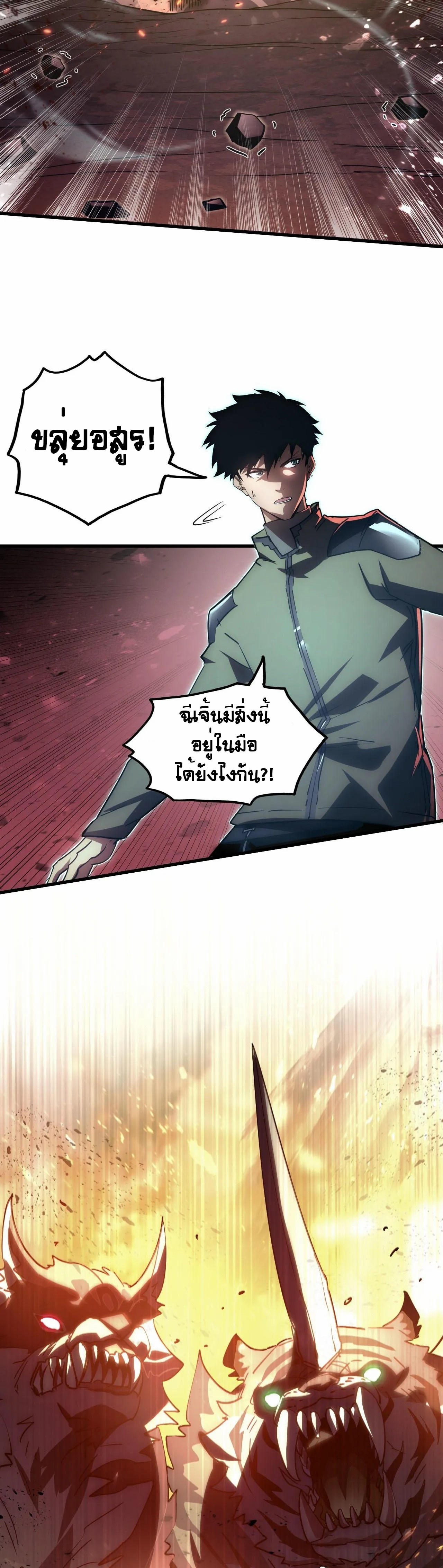 Rise From The Rubble |  เศษซากวันสิ้นโลก ตอนที่ 190 หน้า 18