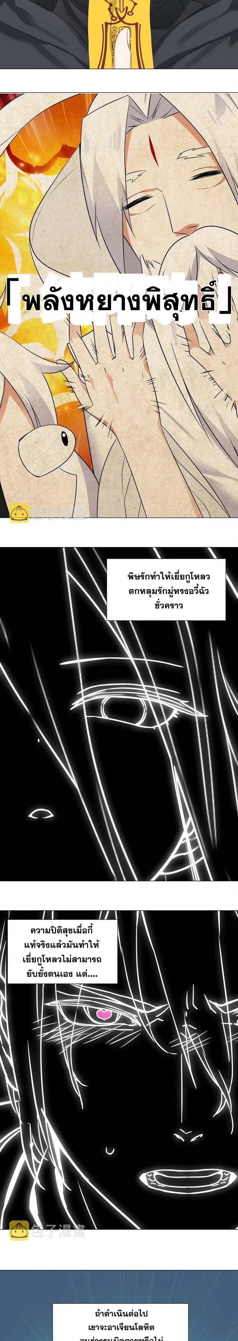 My Harem Grew So Large I Was Forced to Ascend ฮาเร็มสาวที่ต่างโลก ตอนที่ 58 หน้า 33