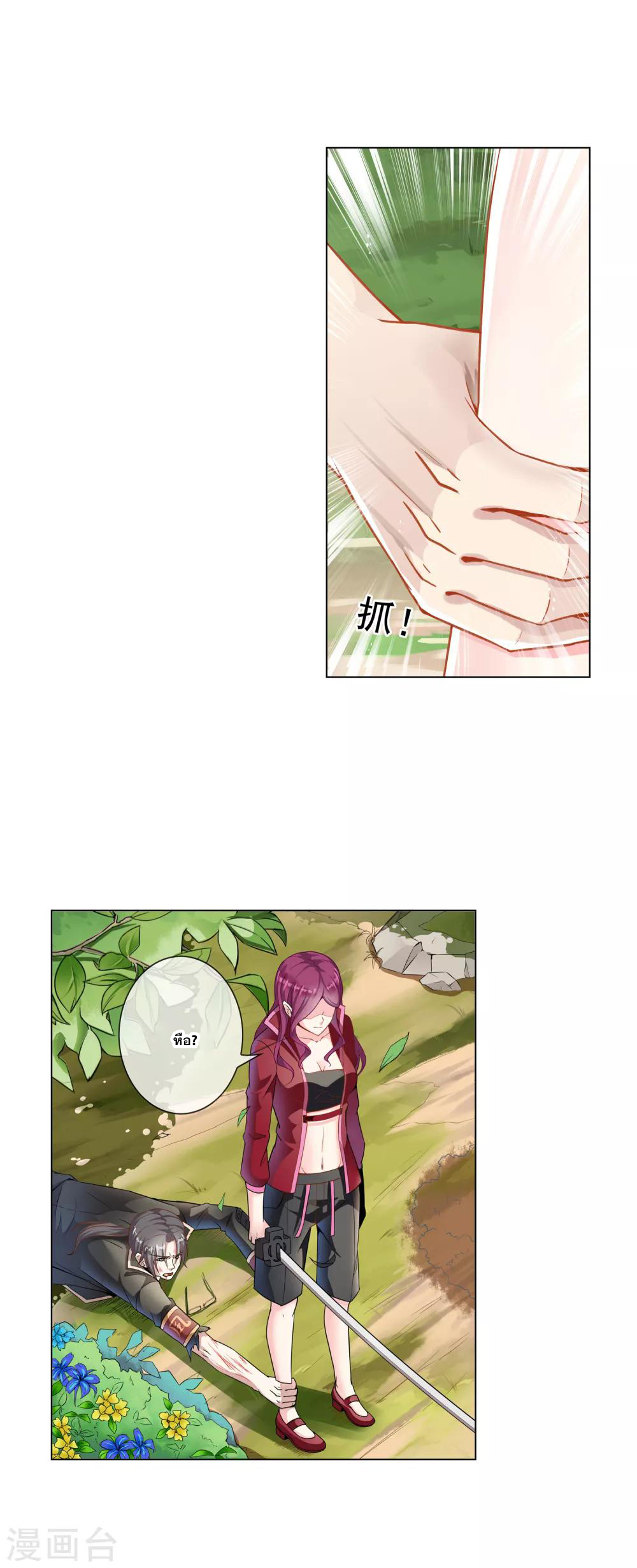 การจุติของมหาเวทย์ ผู้ไร้พ่าย ตอนที่ 7 หน้า 5