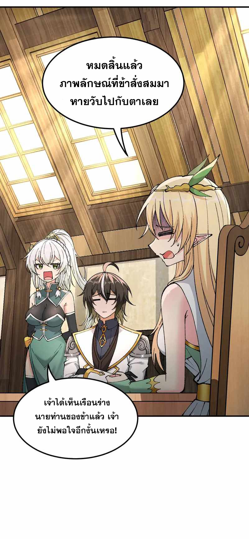 ผู้ยิ่งใหญ่มิได้โง่เสียหน่อย(The Heavenly Path Is Not Stupid) ตอนที่ 28 หน้า 46