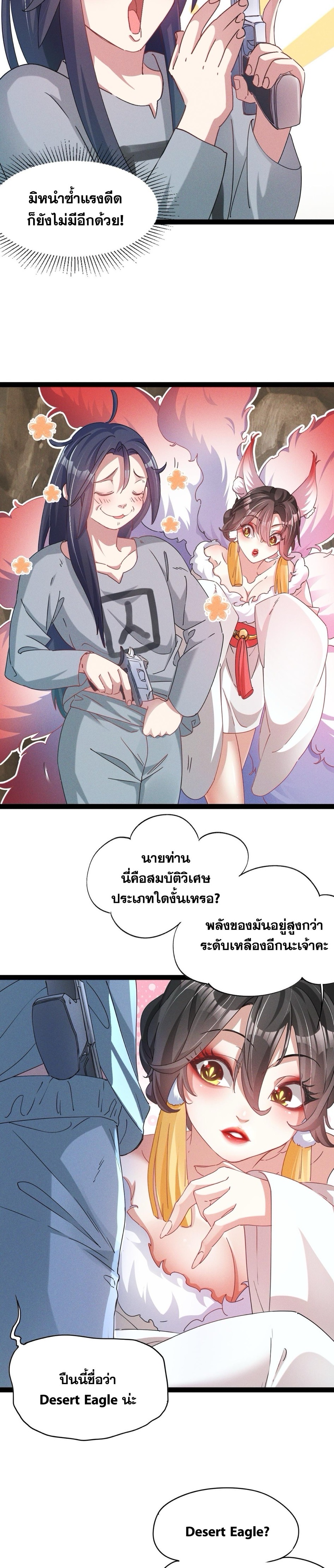 ข้ามีระบบที่สามารถอัญเชิญเทพและปีศาจได้ ตอนที่ 2 หน้า 9