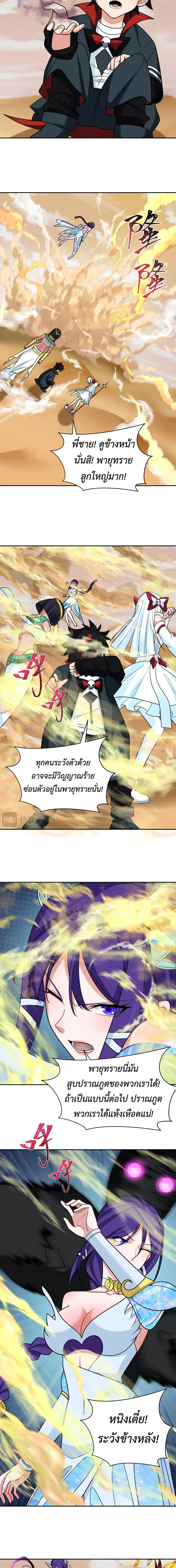 Era of the Haunted - ยุคสมัยแห่งภูตผี ตอนที่ 263 หน้า 8