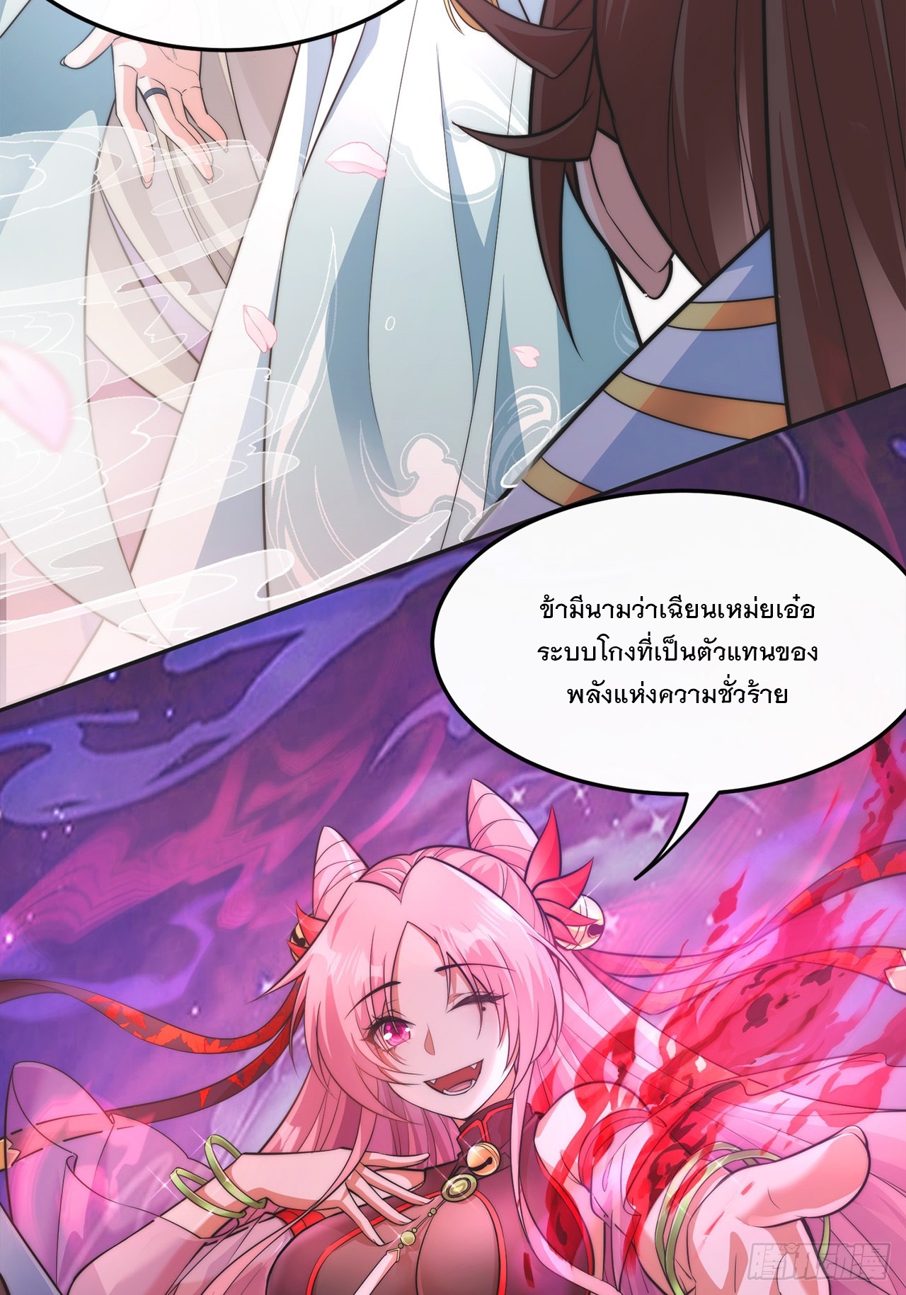 ระบบความแค้นของข้าX2 ตอนที่ 2 หน้า 50