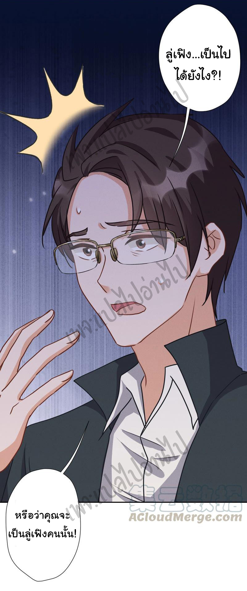 Lu Feng is the best son-in-law สุดยอดลูกเขย "ลู่เฟิง" ตอนที่ 36 หน้า 15