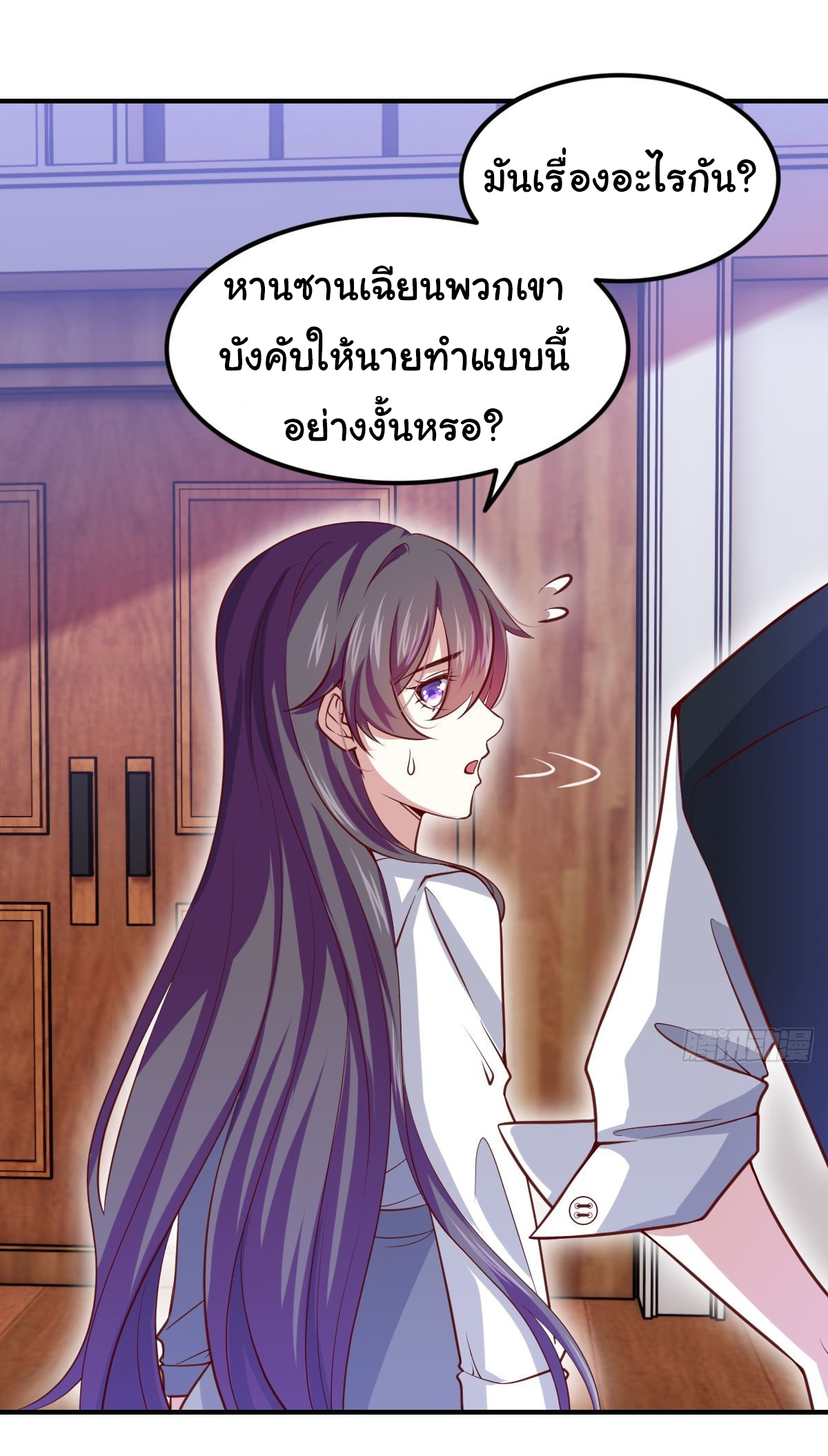 ฉันนี่แหละ "หานซานเฉียน" ตอนที่ 91 หน้า 22