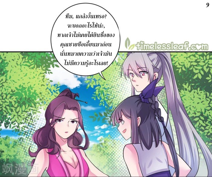 Above All Gods เทพยุทธเหนือเทวะ ตอนที่ 4 หน้า 9