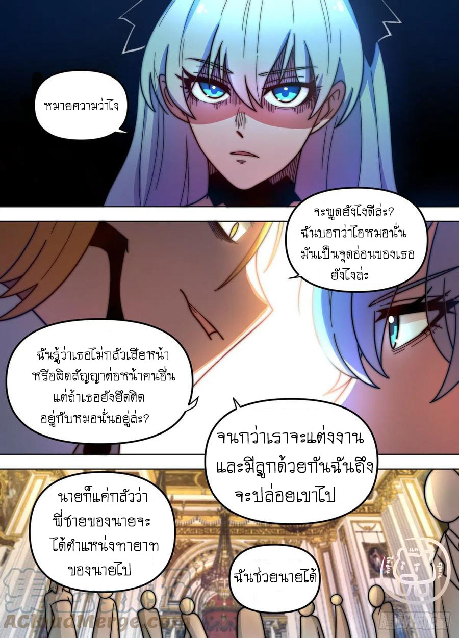 ข้าคือนักธุรกิจต่างโลก ตอนที่ 73 หน้า 11