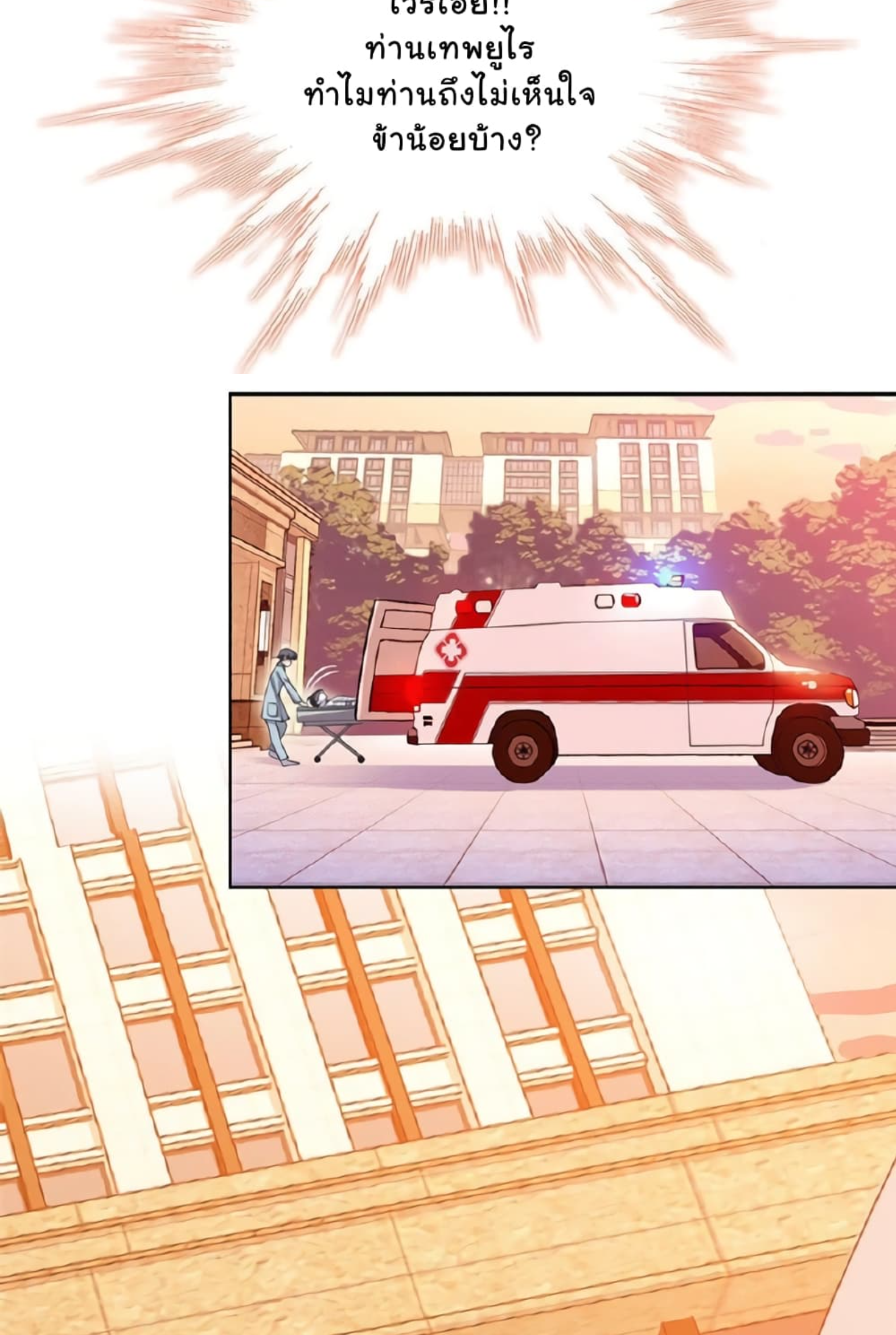 ชายผู้แข็งแกร่งที่มาจากโรงพยาบาลจิตเวช ตอนที่ 4 หน้า 6