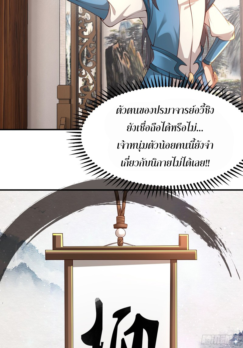 เจ้านิกายภาคบังคับ ตอนที่ 3 หน้า 18
