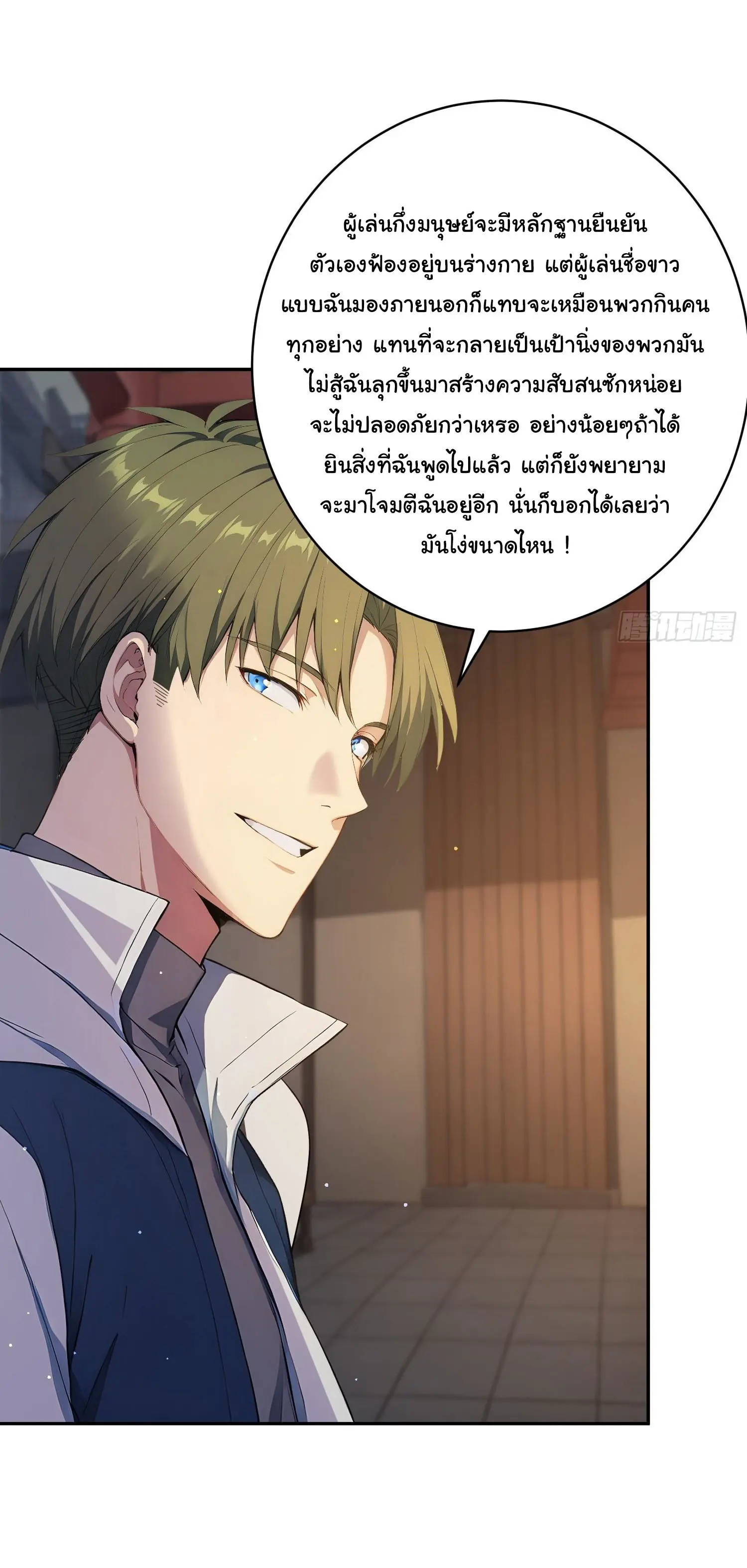 ผู้เล่นมหาเฮงฝ่าปริศนาดันเจี้ยน ( The Billion Luck Player ) ตอนที่ 12 หน้า 8
