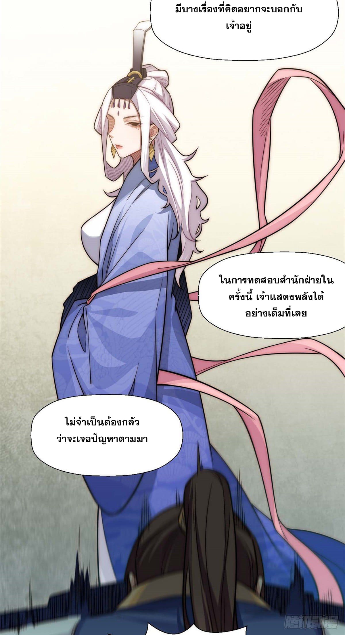ระบบสุ่มดวงชะตา(ทันจีน) ตอนที่ 19 หน้า 33