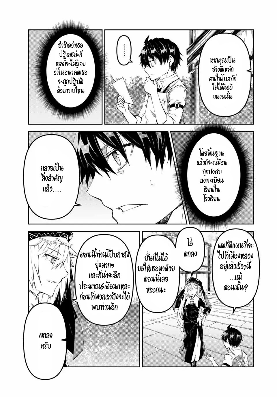 FUGUUSHOKU “KAJISHI” DAKEDO SAIKYOU DESU อาชีพสุดอ่อน(ช่างตีเหล็ก)แต่โคตรโกง ตอนที่ 63 หน้า 8