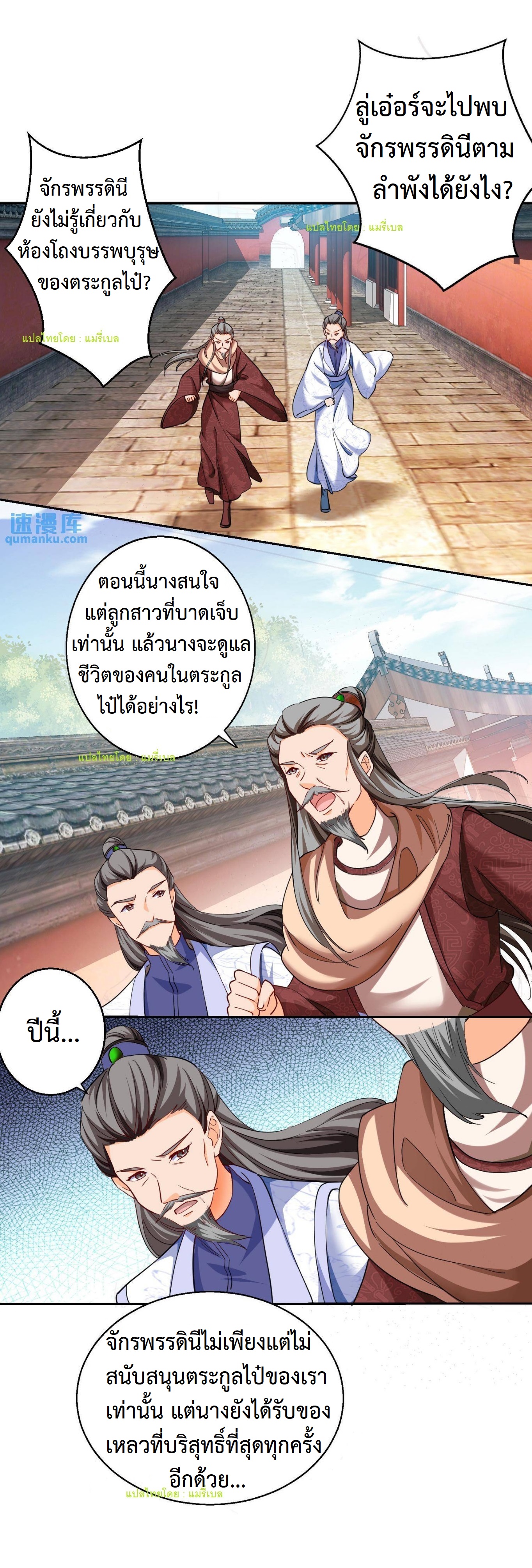 ปีศาจที่ไร้เทียมทานในโลก ตอนที่ 49 หน้า 5