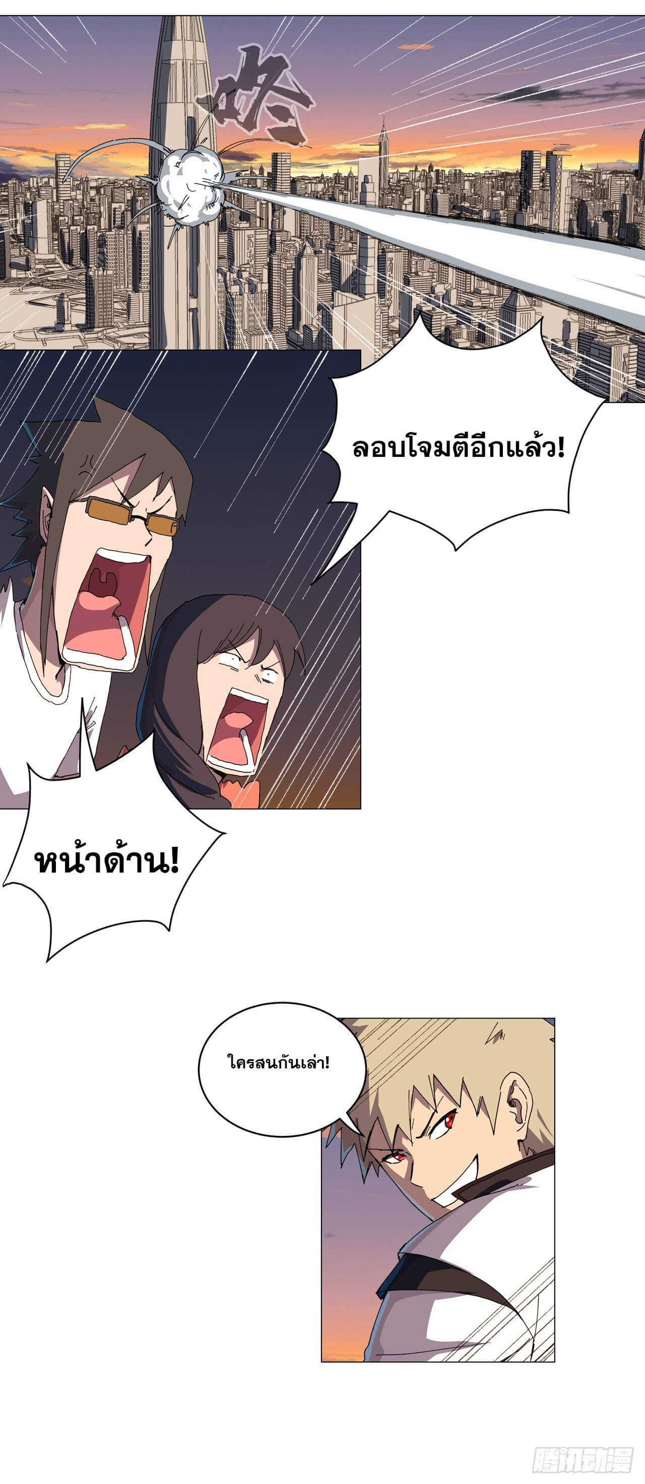 Cultivator vs Superhero (ทันจีน) ตอนที่ 115 หน้า 8
