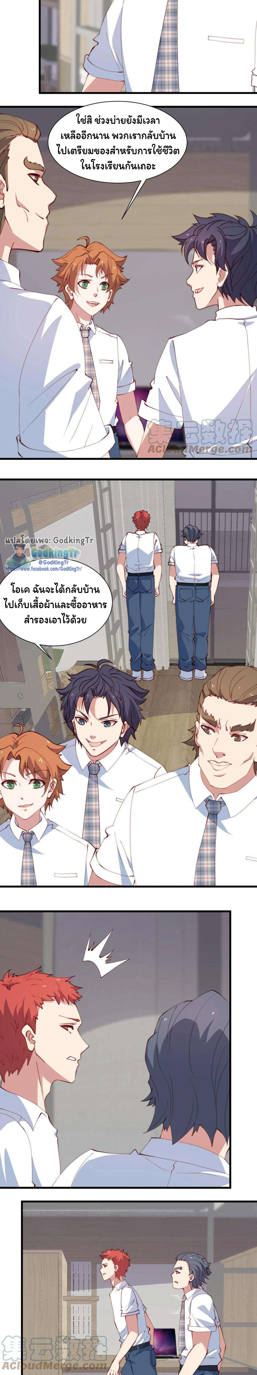 เป็นแค่สไลม์ธรรมดา จะตบมังกรไม่ได้หรือไง? ตอนที่ 71 หน้า 2